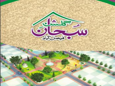 Gulshan e Subhan Housing Scheme Faisalabad